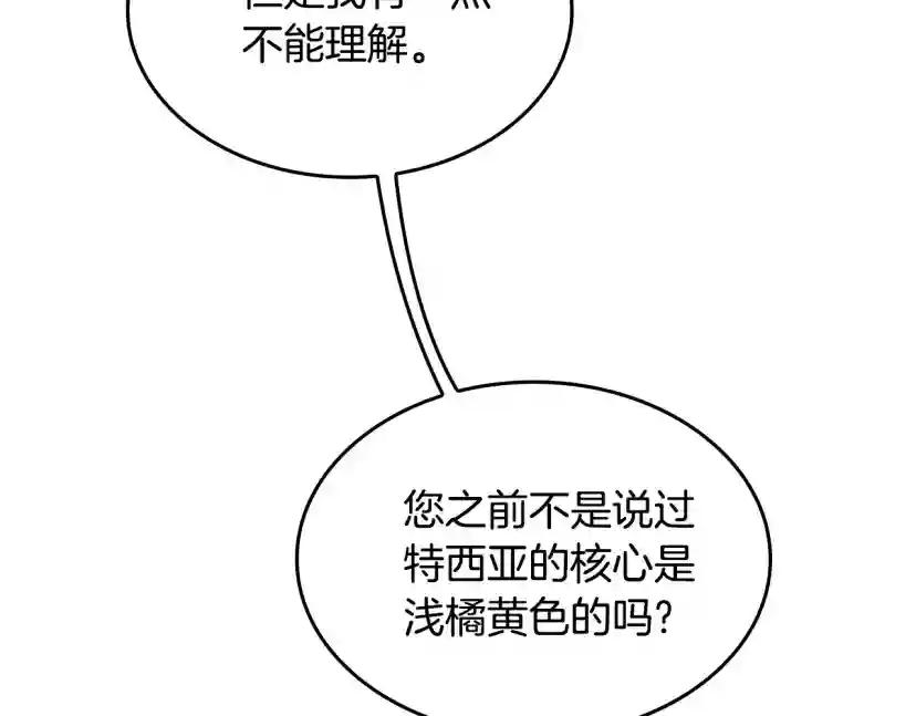 第4季第123话 兰斯的秘密 第183页