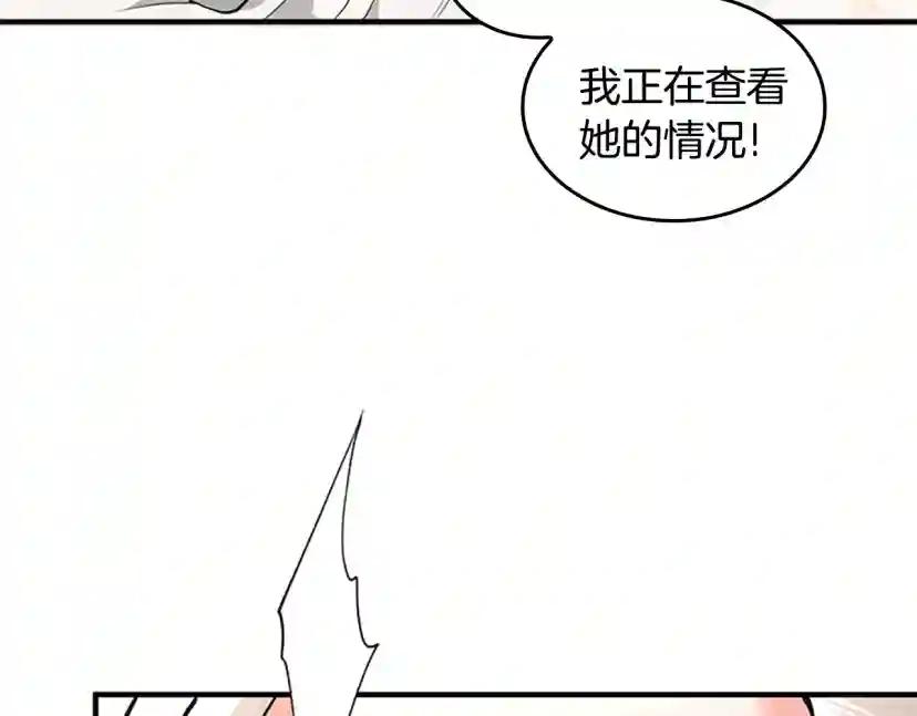第4季第123话 兰斯的秘密 第194页