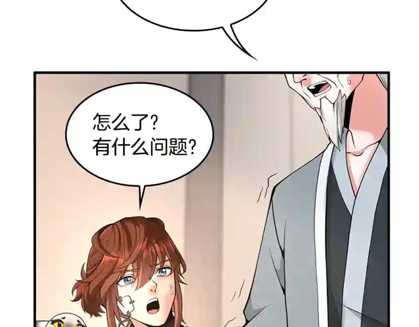 第4季第123话 兰斯的秘密 第197页