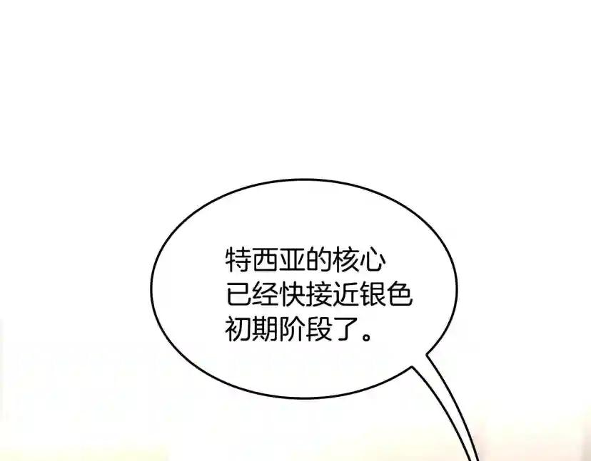 第4季第123话 兰斯的秘密 第202页