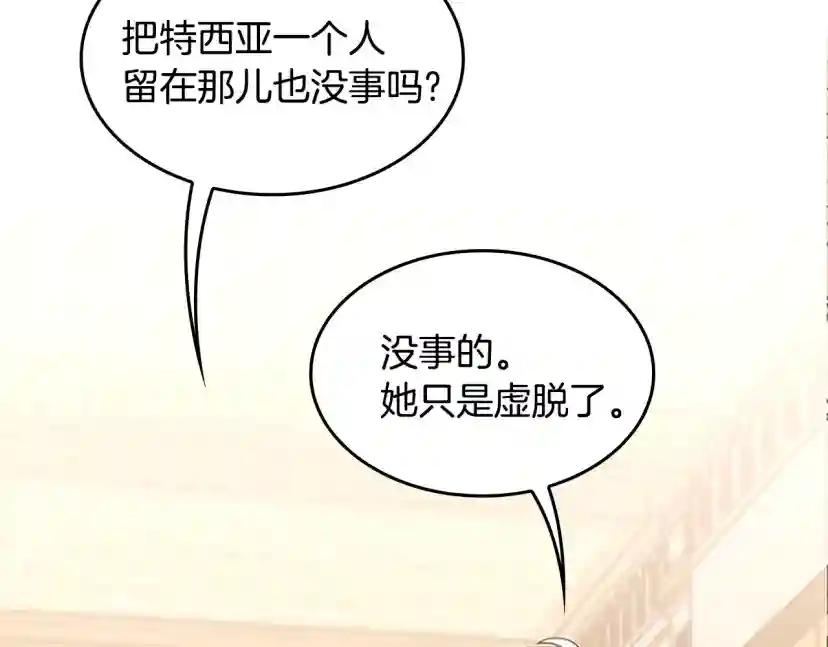 第4季第123话 兰斯的秘密 第207页