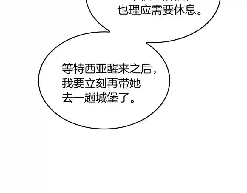 第4季第123话 兰斯的秘密 第210页