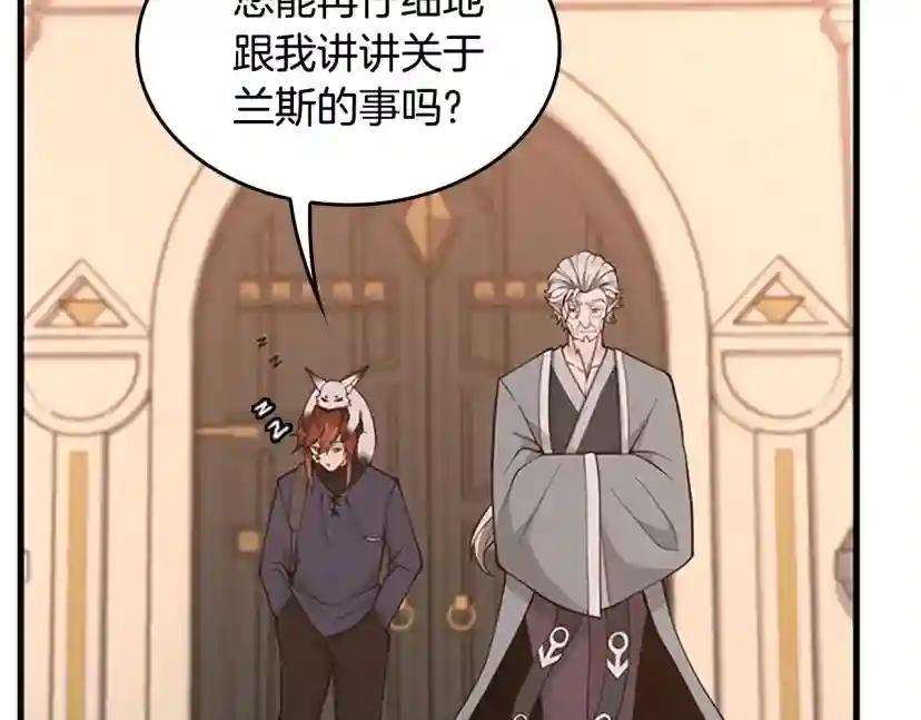 第4季第123话 兰斯的秘密 第214页