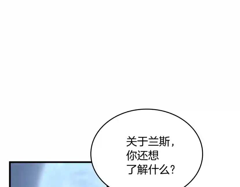 第4季第123话 兰斯的秘密 第218页