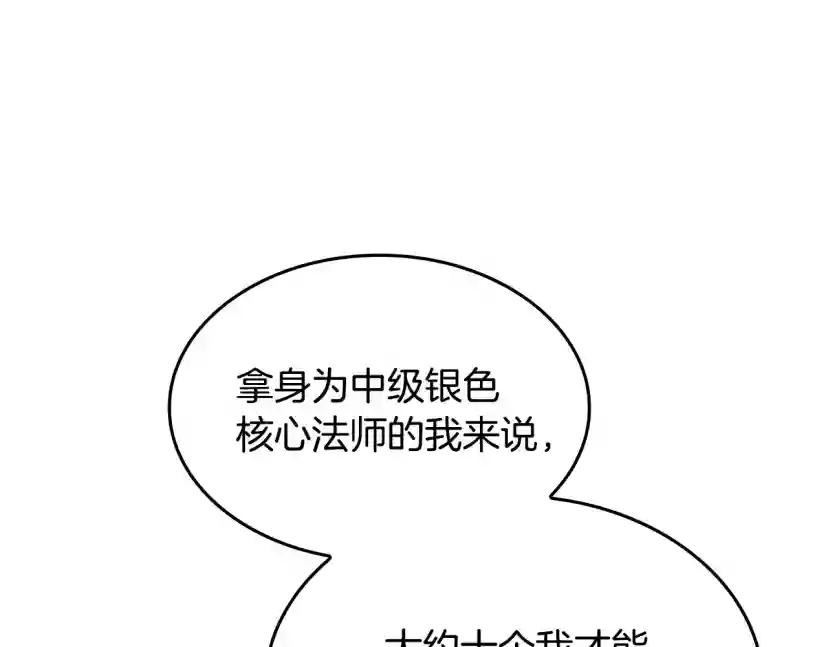 第4季第123话 兰斯的秘密 第225页