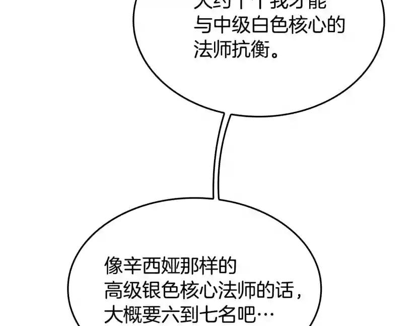 第4季第123话 兰斯的秘密 第226页