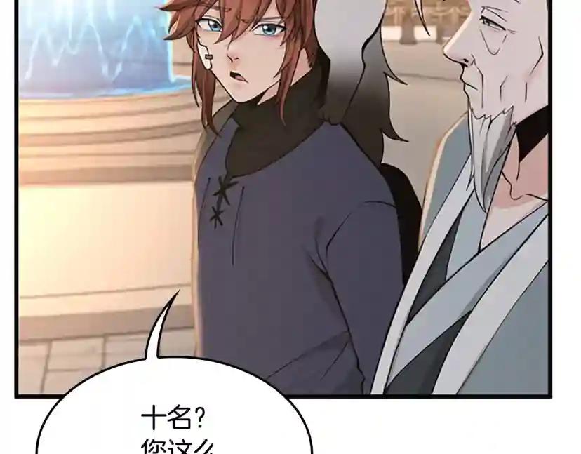 第4季第123话 兰斯的秘密 第230页