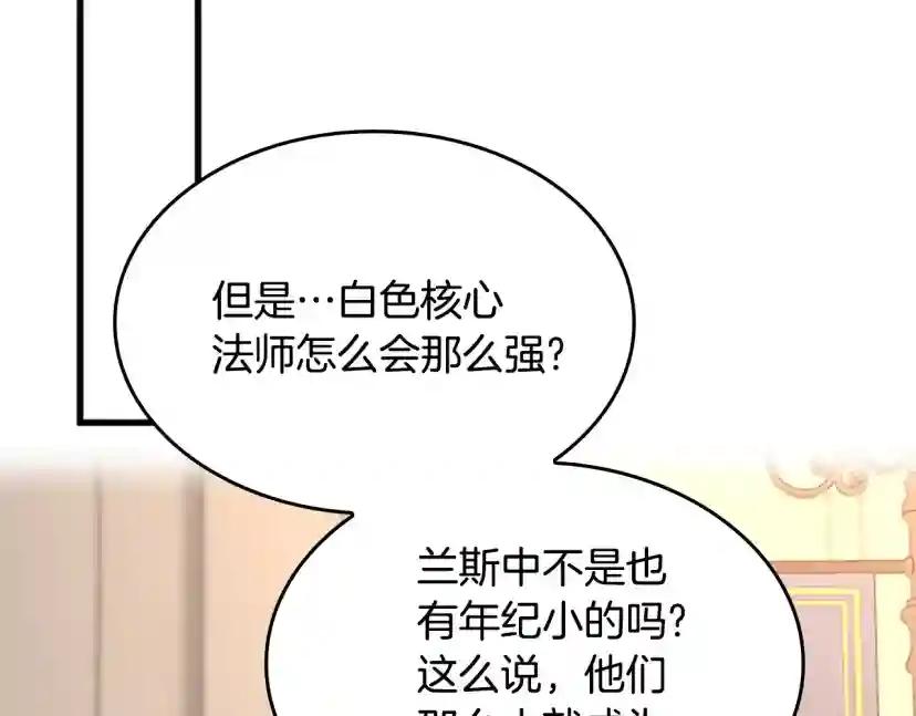 第4季第123话 兰斯的秘密 第234页