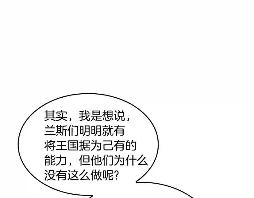 第4季第123话 兰斯的秘密 第237页