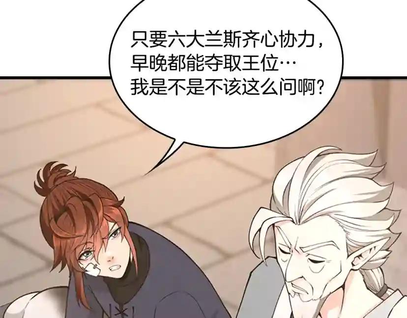 第4季第123话 兰斯的秘密 第238页