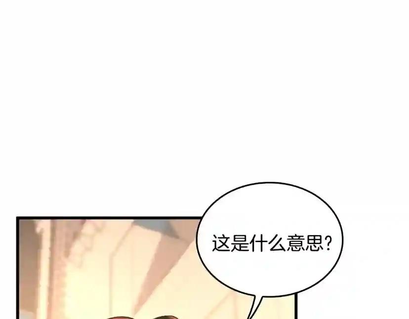 第4季第123话 兰斯的秘密 第243页