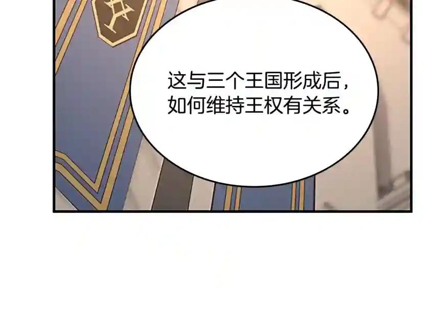 第4季第123话 兰斯的秘密 第248页