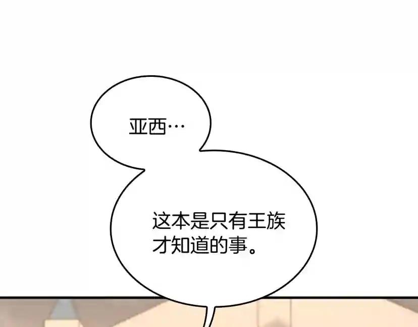 第4季第123话 兰斯的秘密 第249页