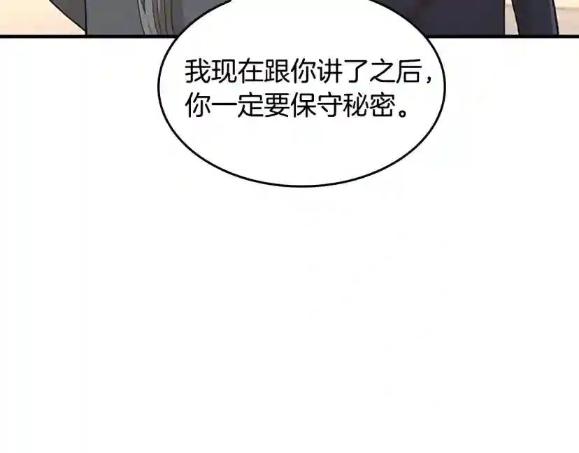 第4季第123话 兰斯的秘密 第251页