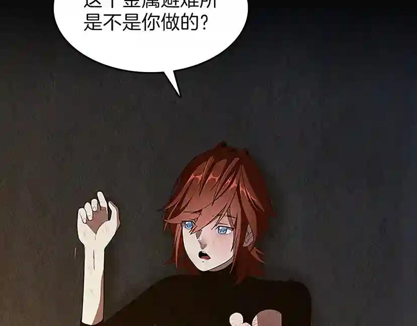 第3季第69话 苏醒之后 第7页