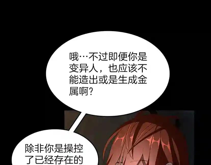 第3季第69话 苏醒之后 第14页