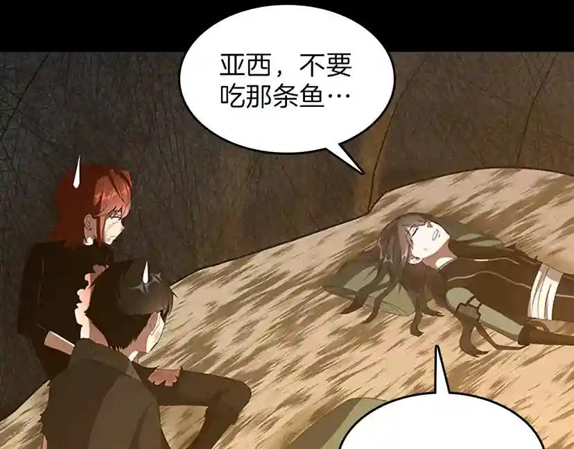 第3季第69话 苏醒之后 第67页