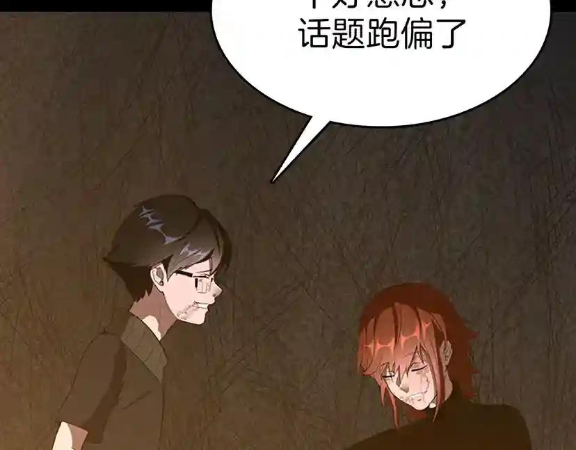 第3季第69话 苏醒之后 第73页