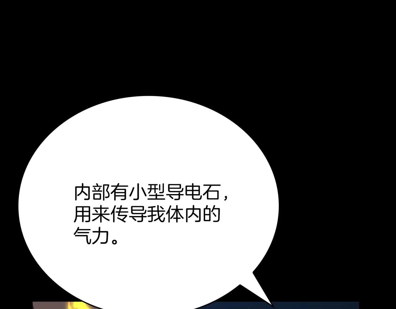 第6季第182话 暴走 第77页
