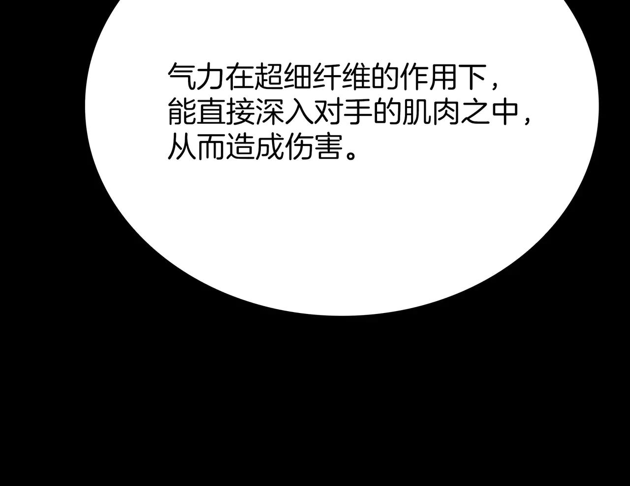 第6季第182话 暴走 第80页