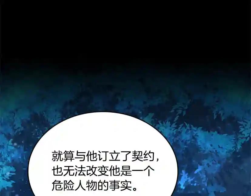第5季第148话 坦白 第23页