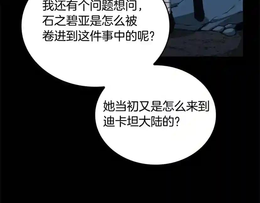 第5季第148话 坦白 第36页