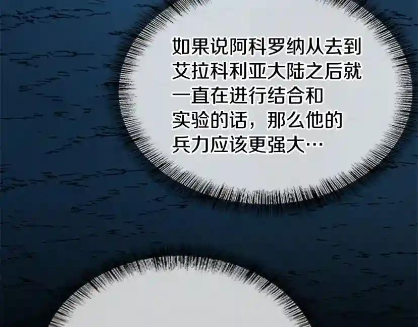 第5季第148话 坦白 第101页