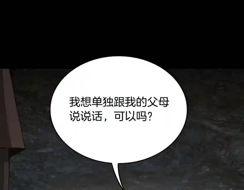 第5季第148话 坦白 第185页