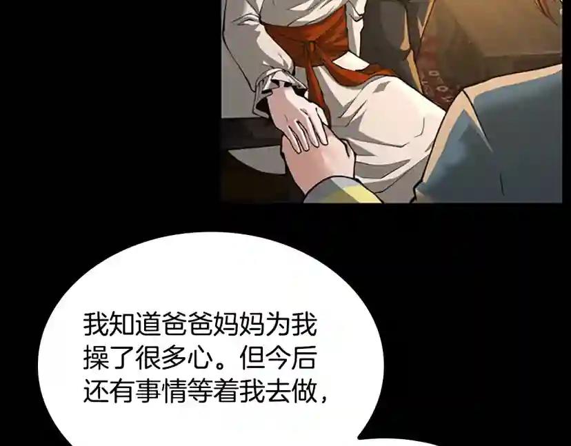 第5季第148话 坦白 第205页