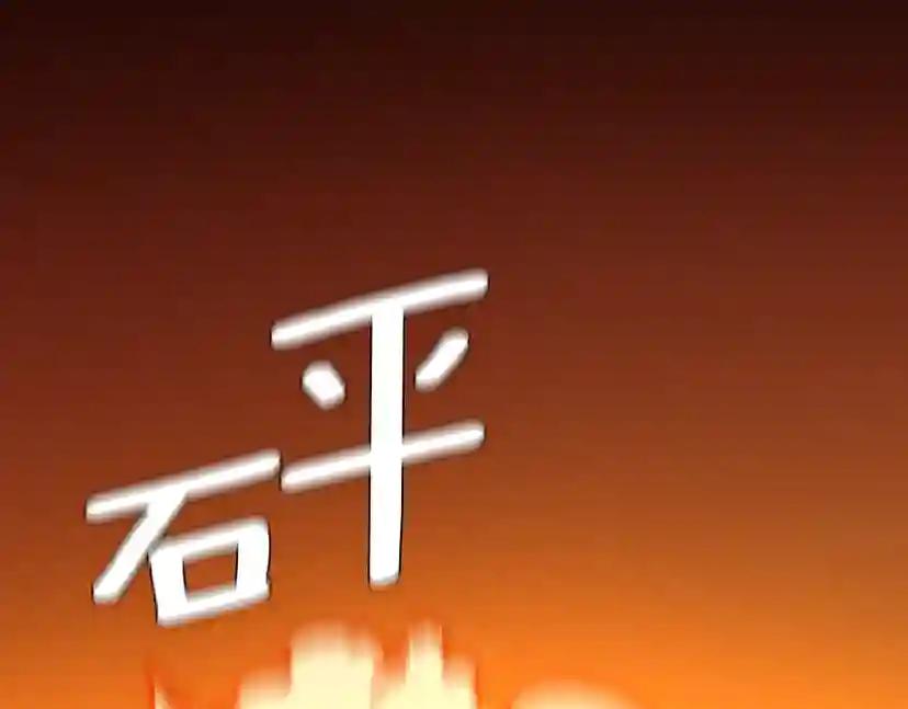 第1季第17话 狠厉 第192页