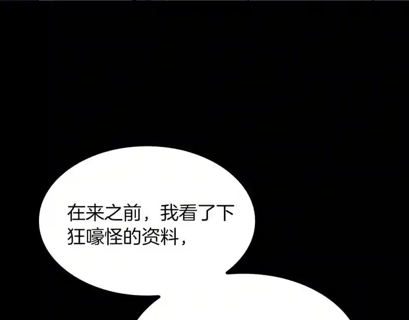 第4季第116话 狂嚎怪 第28页