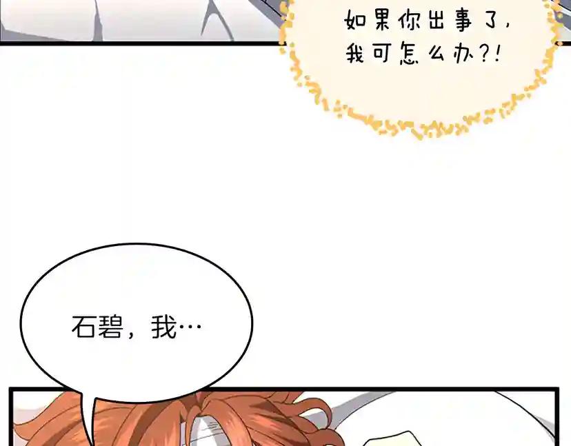 第4季第100话 舍身 第170页