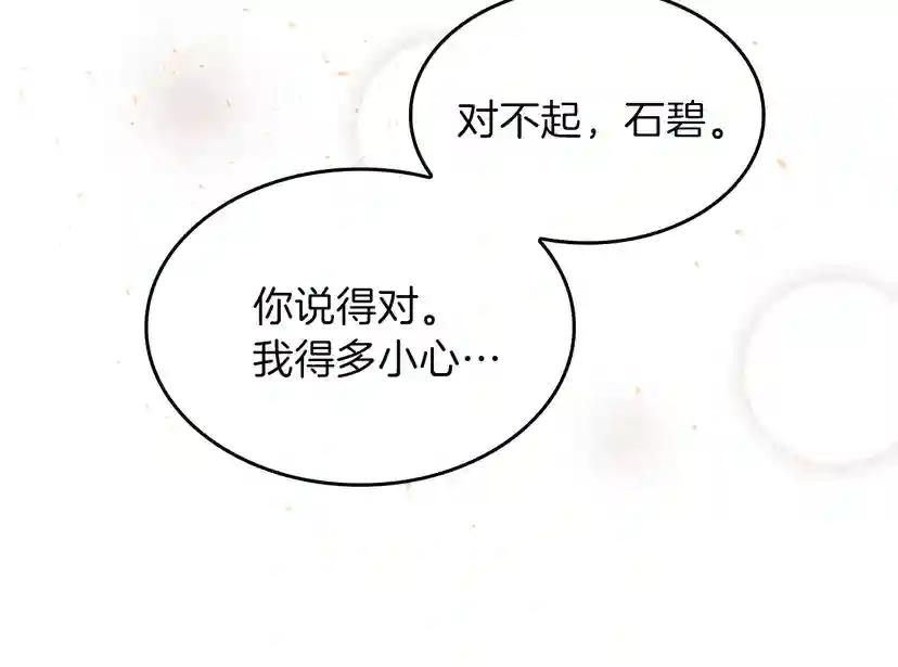 第4季第100话 舍身 第174页