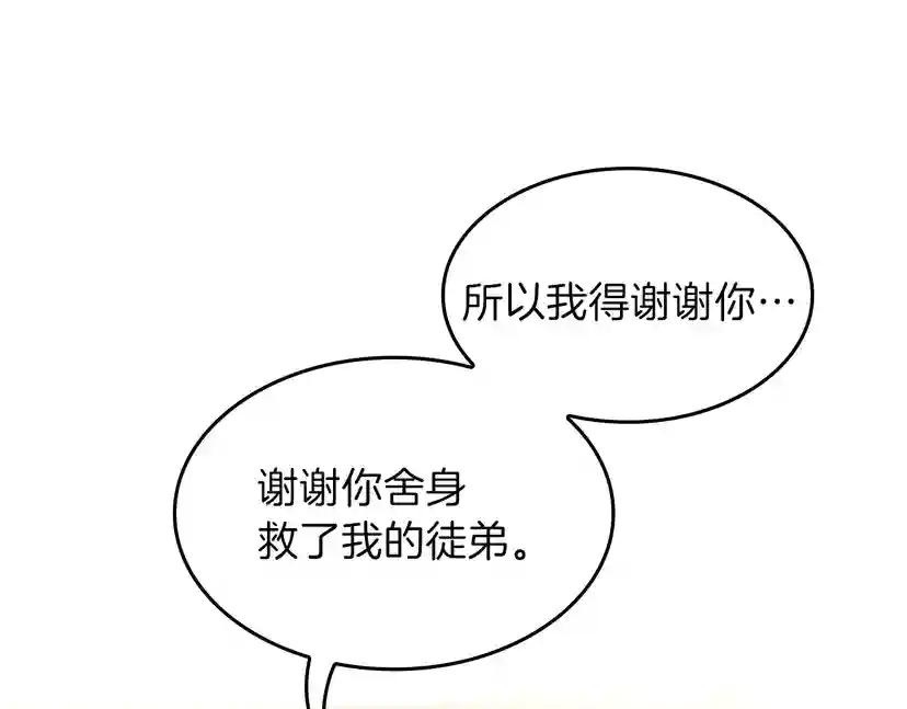 第4季第100话 舍身 第203页
