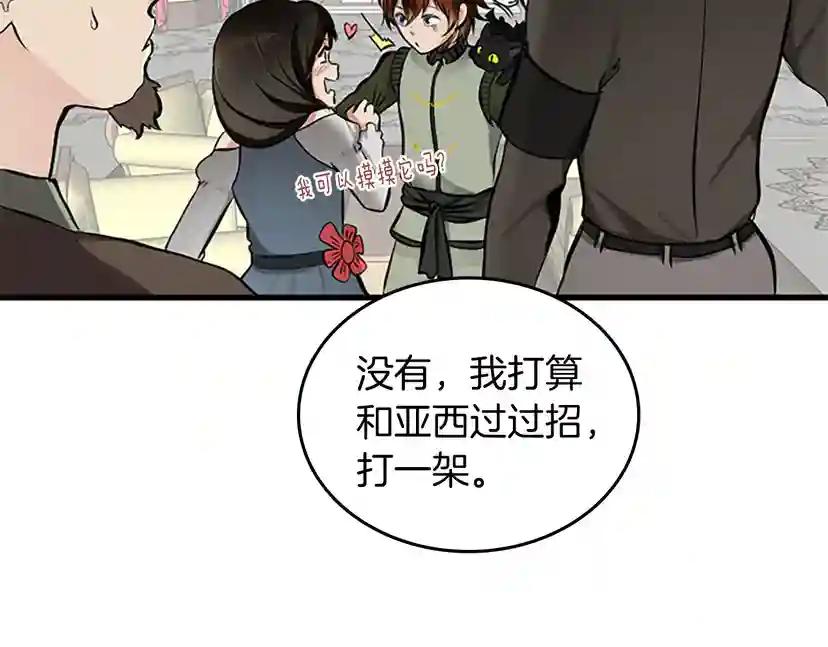 第2季第30话 父子对决 第25页