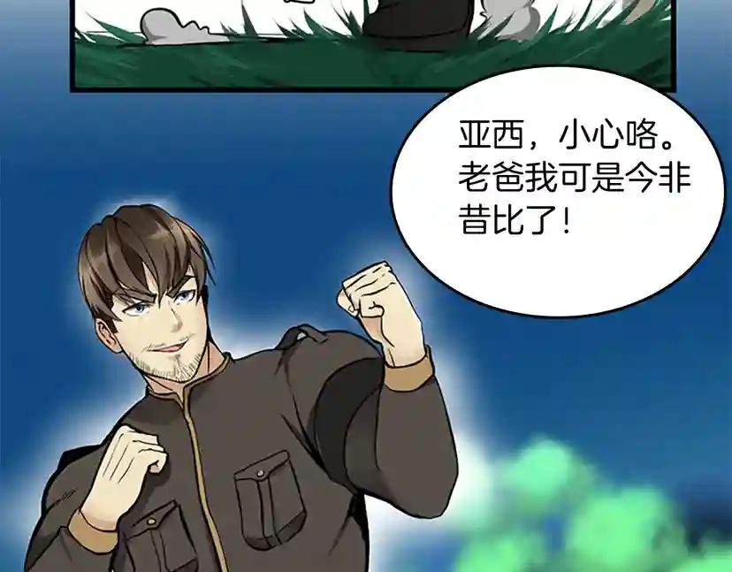第2季第30话 父子对决 第47页