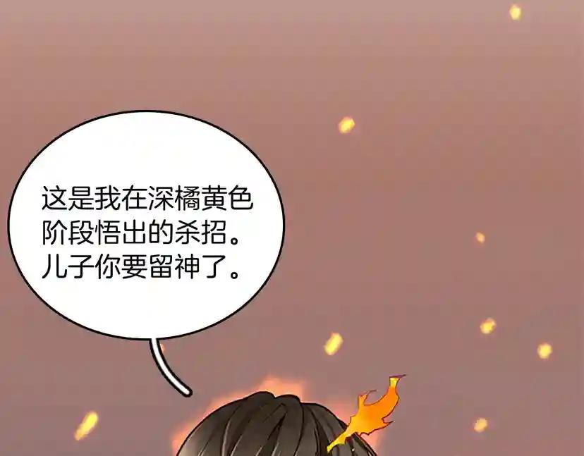 第2季第30话 父子对决 第84页