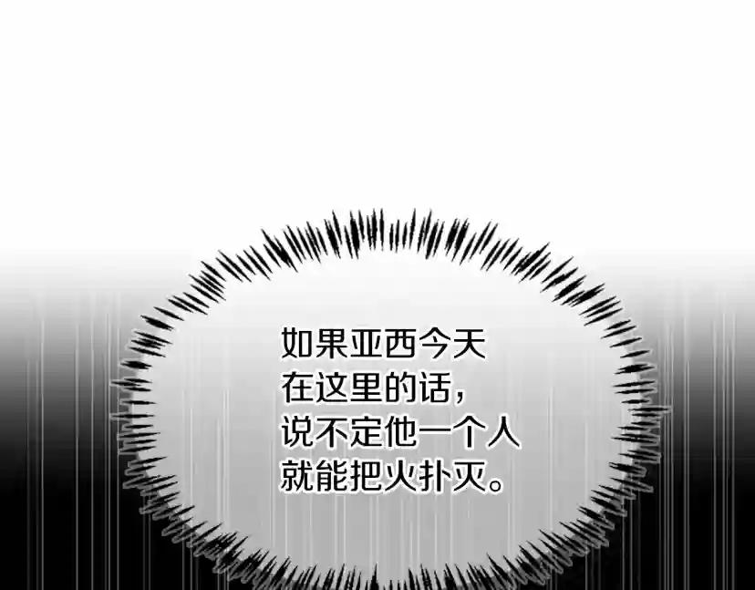 第5季第127话 失火 第127页