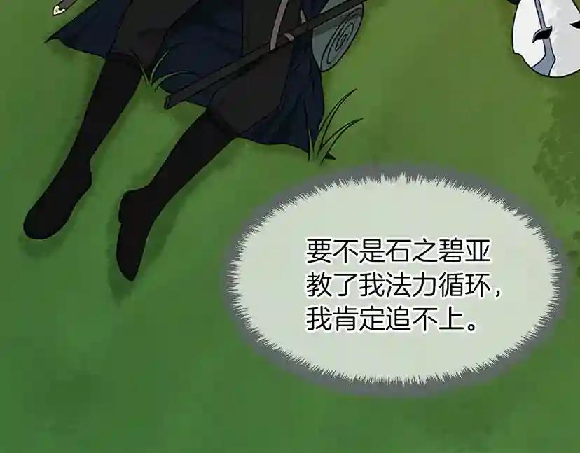 第2季第55话 她的故事 第12页