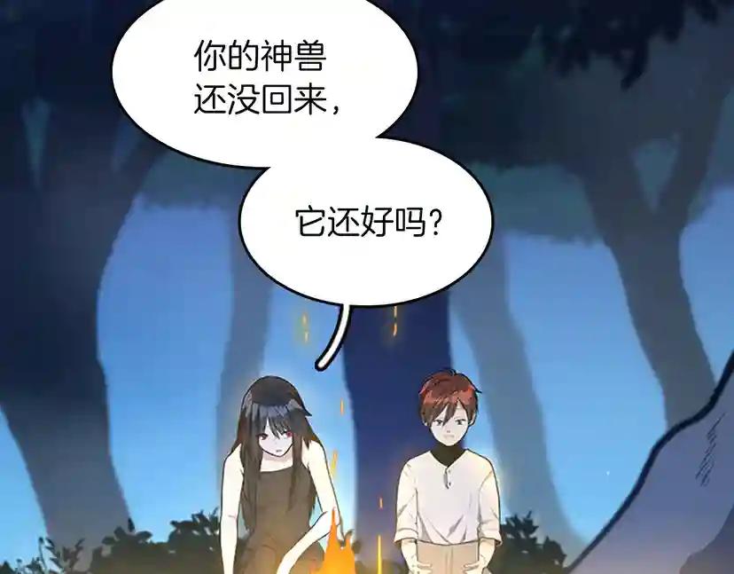 第2季第55话 她的故事 第29页
