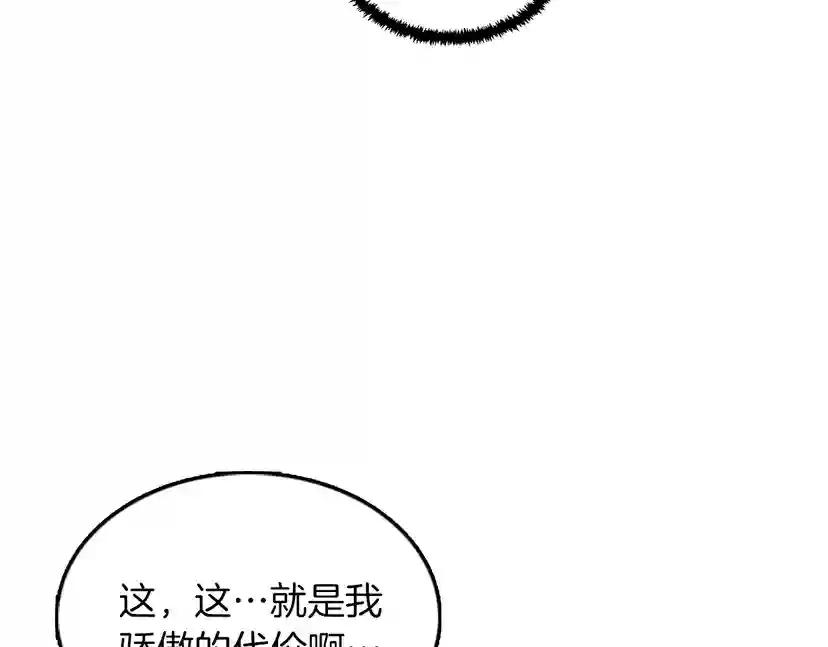 第1季第22话 致命的礼物？ 第76页