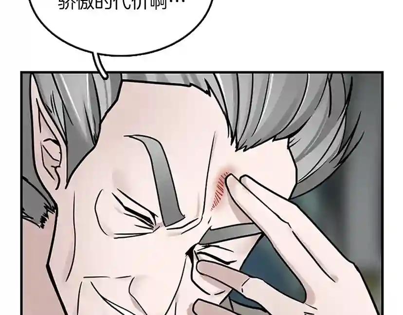 第1季第22话 致命的礼物？ 第77页