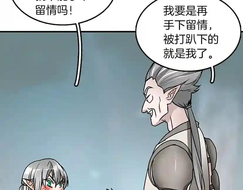 第1季第22话 致命的礼物？ 第83页