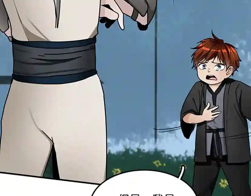 第1季第22话 致命的礼物？ 第101页