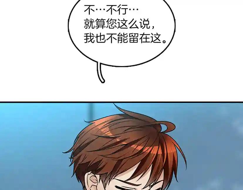 第1季第22话 致命的礼物？ 第107页