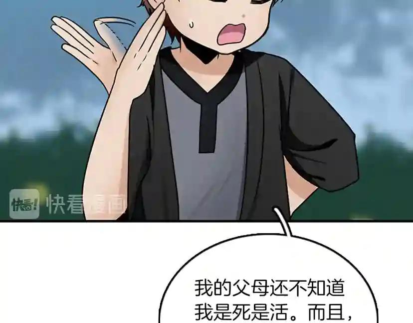 第1季第22话 致命的礼物？ 第108页