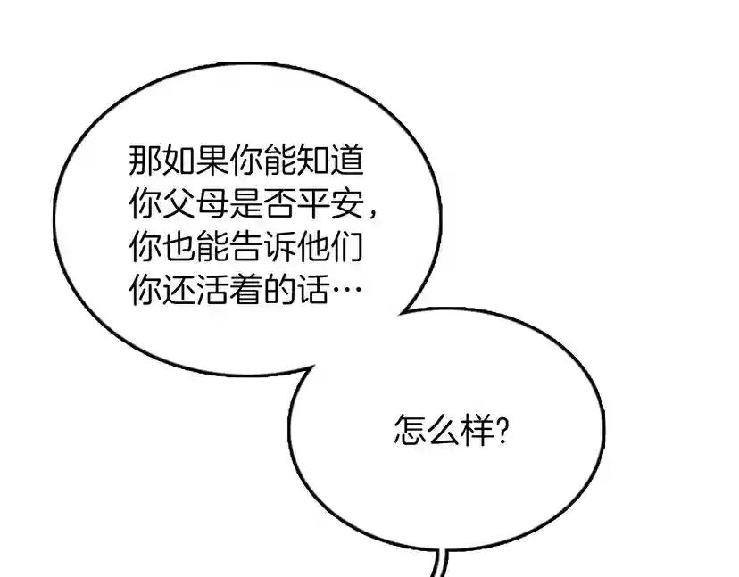 第1季第22话 致命的礼物？ 第110页