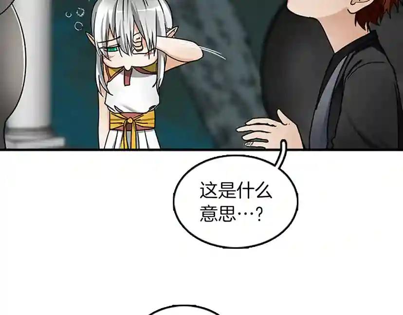 第1季第22话 致命的礼物？ 第112页