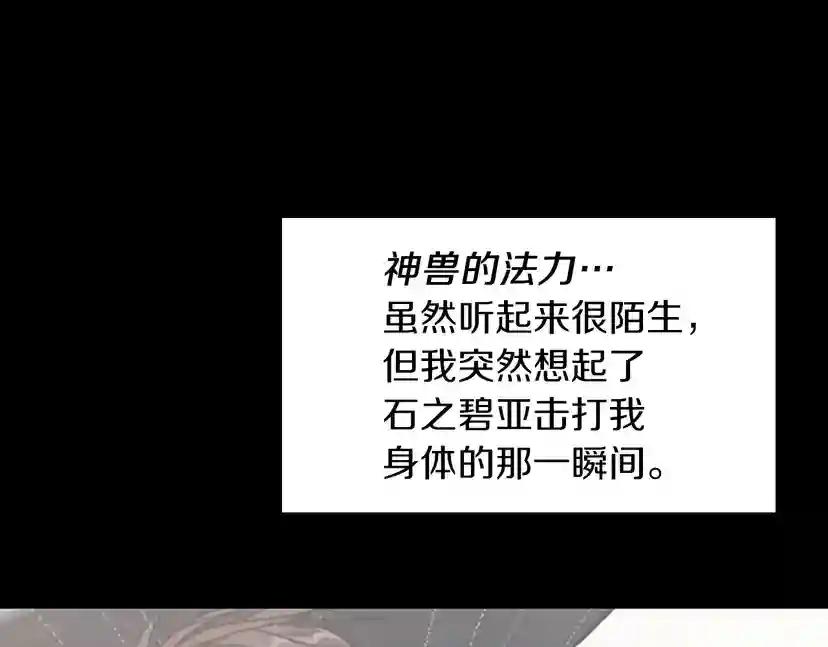 第1季第22话 致命的礼物？ 第123页