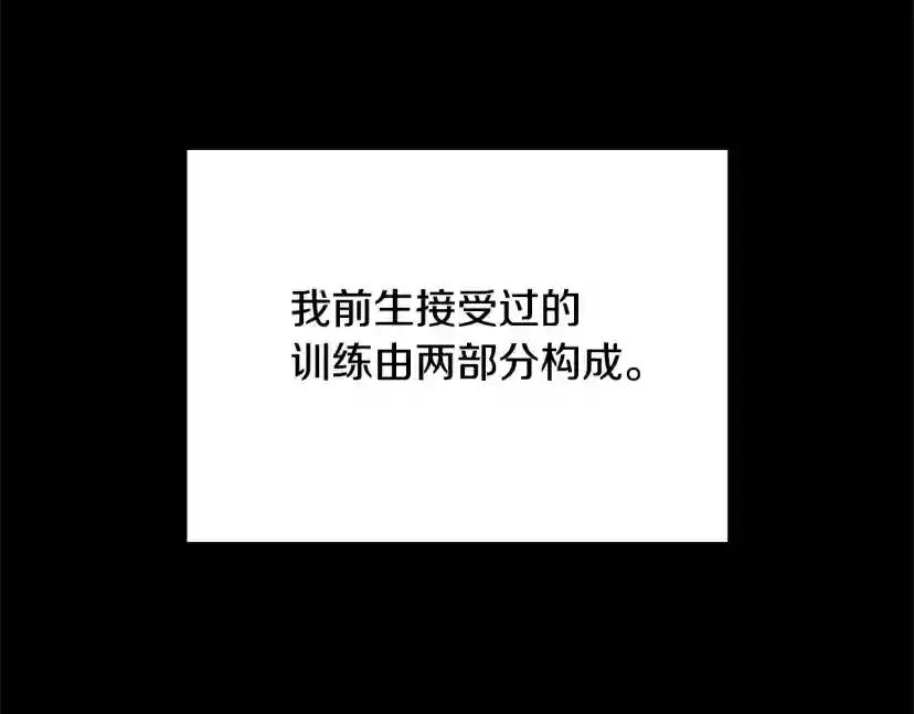 第152话 强度对练 第8页